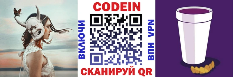 Codein Purple Drank  Купить  Арсеньев 