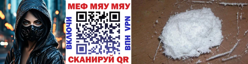 Меф мяу мяу  Арсеньев
